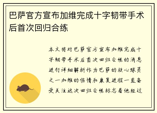 巴萨官方宣布加维完成十字韧带手术后首次回归合练 巴萨官方宣布加维完成十字韧带手术后首次回归合练